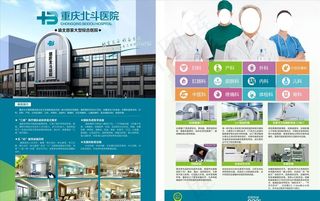 医院开业传单图片