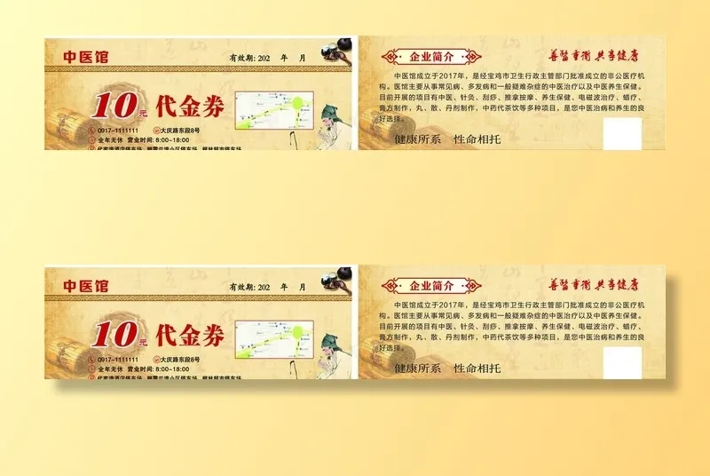 10元代金券图片cdr矢量模版下载