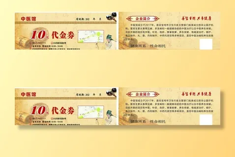 10元代金券图片