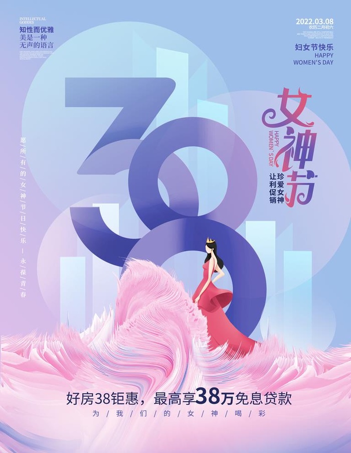 女神节海报图片(3543x4724)psd模版下载