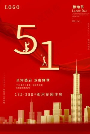 51海报房产海报图片