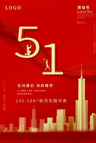 51海报房产海报图片