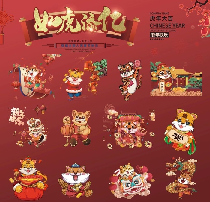 虎年图片cdr矢量模版下载