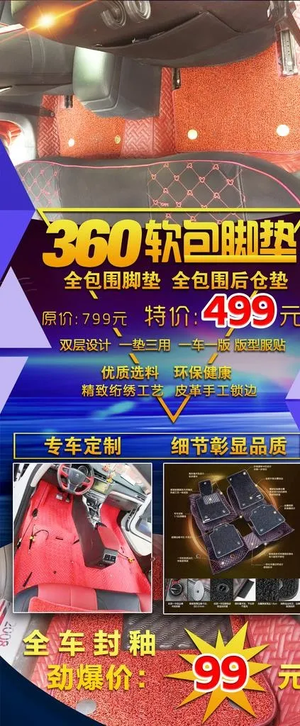 360软包脚垫图片psd模版下载