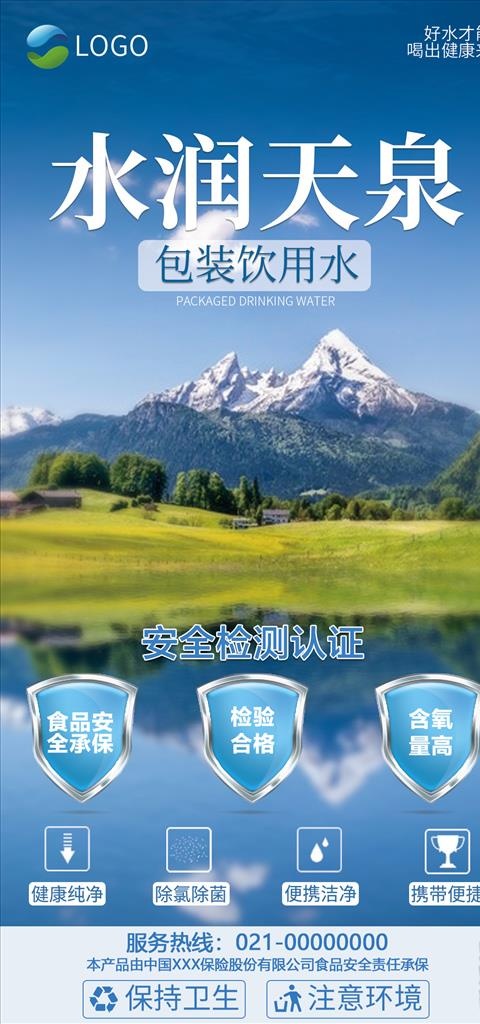 矿泉水图片
