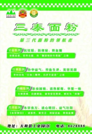 三泰面粉图片
