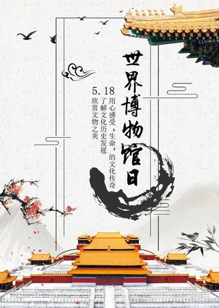 世界博物馆日图片