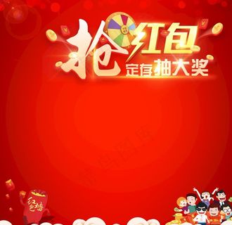 红包墙 抢红包 抽大奖图片
