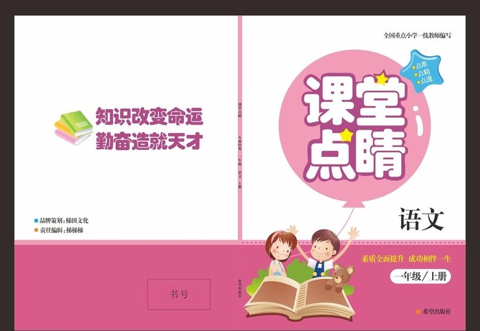 儿童语文书籍封面设计图片