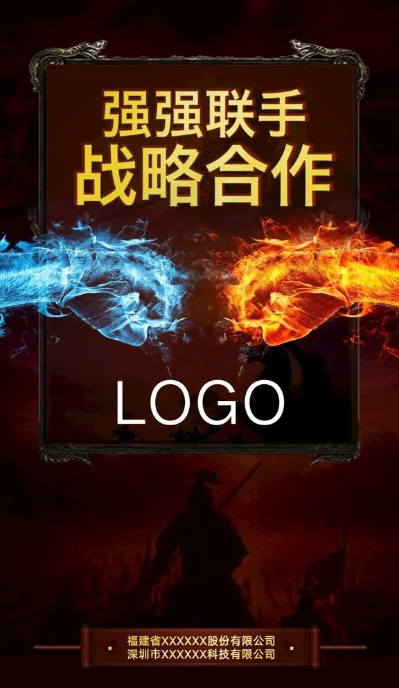 强强联手图片(1080x1920)psd模版下载