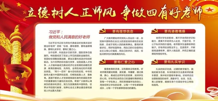 立德树人图片(7000x3500)psd模版下载