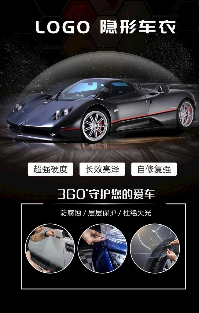 隐形车衣广告图片cdr矢量模版下载