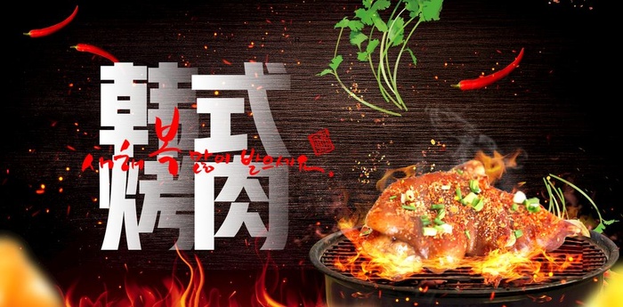 韩国烤肉图片