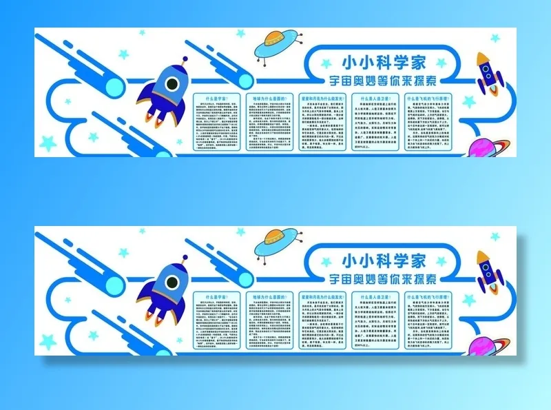 小小科学家图片(9449x2835)psd模版下载