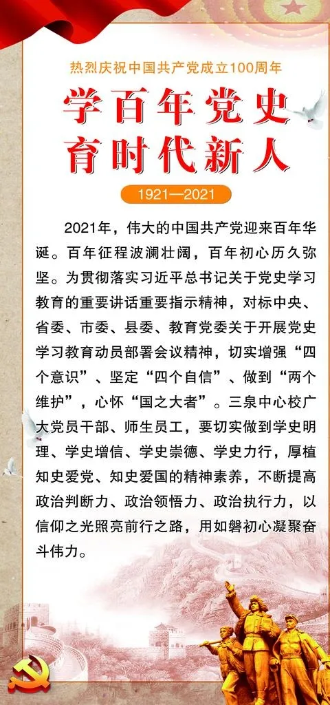 百年党史图片psd模版下载