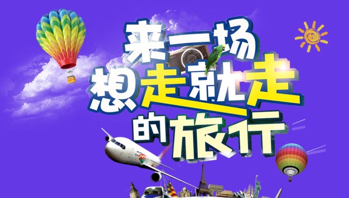 旅行广告图片(750x450)psd模版下载