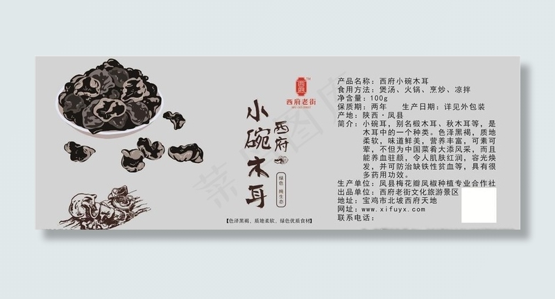木耳标签图片cdr矢量模版下载
