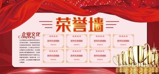 荣誉墙红色图片