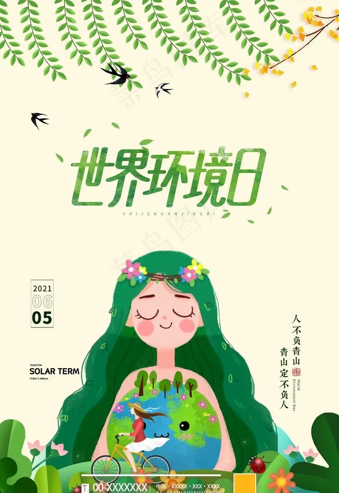 世界环境日图片psd模版下载