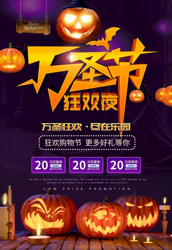 万圣节图片psd模版下载