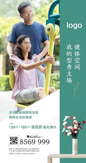 地产 微信 海报图片