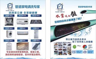 家立康家电水管清洗宣传单图片