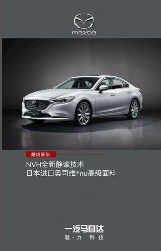 一汽马自达图片