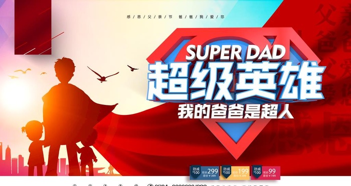 感恩父亲节图片