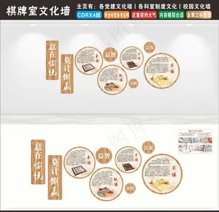 棋牌室知识文化图片