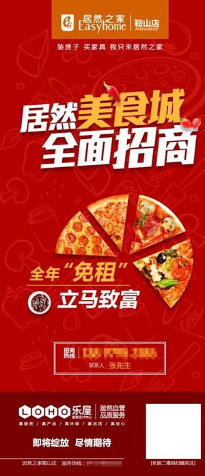 居然之家鞍山店居然美食城招商图片