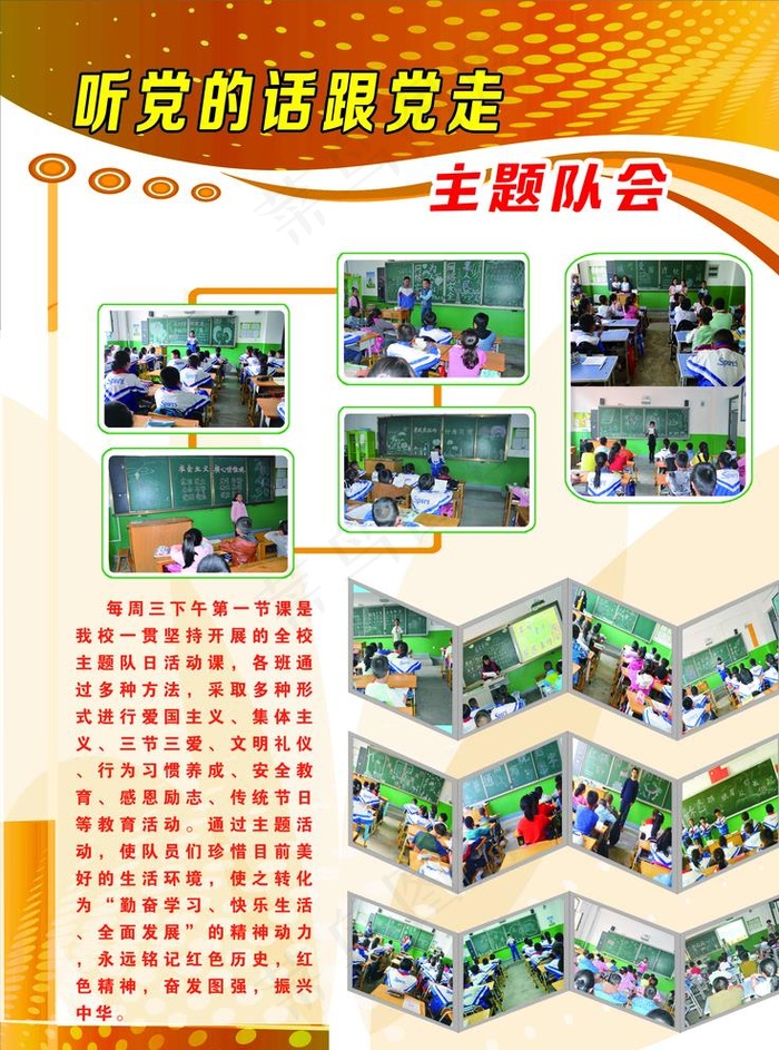 学校队日活动展板图片psd模版下载
