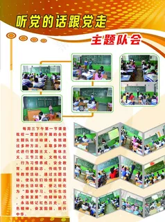 学校队日活动展板图片