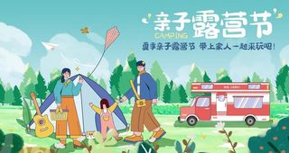露营节  图片
