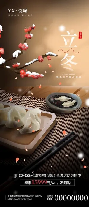 立冬海报图片
