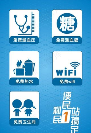 便民服务标识图片