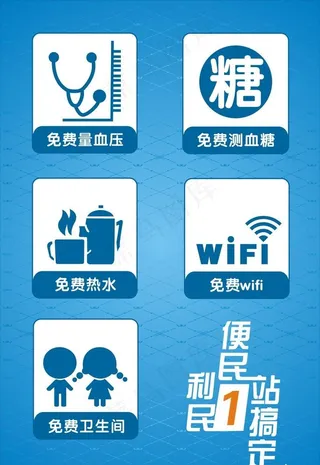 便民服务标识图片