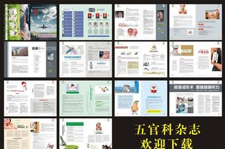 五官科杂志图片