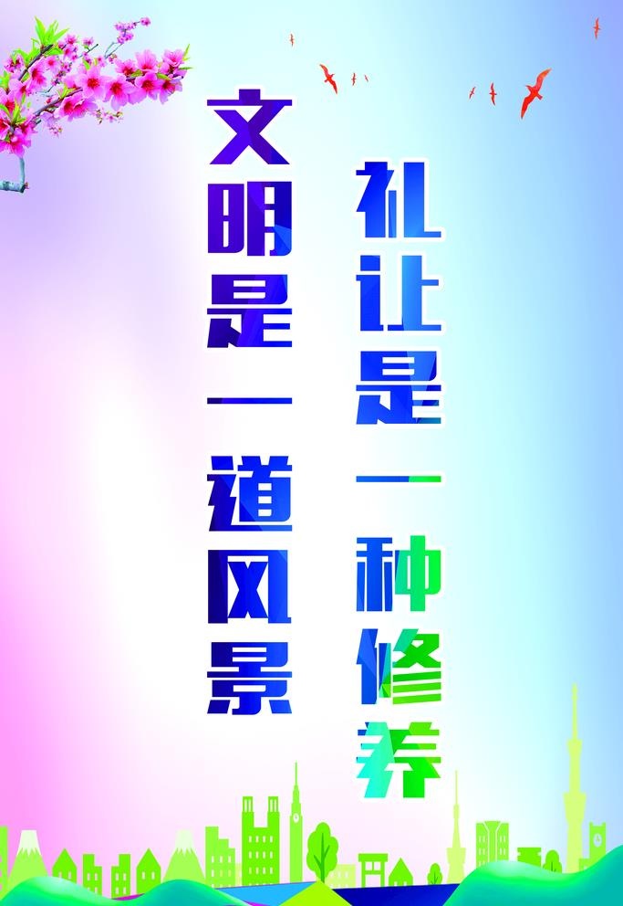 创文标语图片