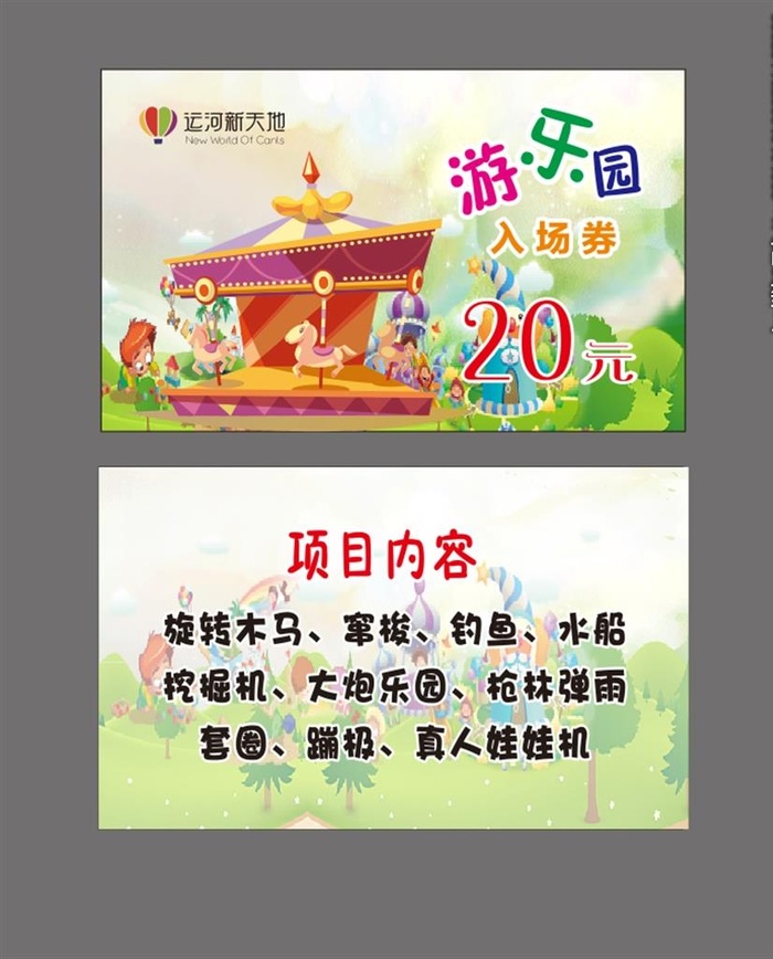 游乐园门票图片cdr矢量模版下载