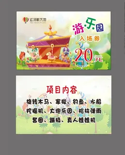 游乐园门票图片