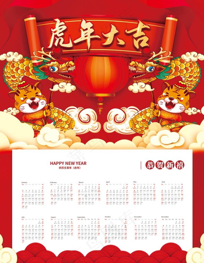 新年2022年喜庆风虎年挂历日图片
