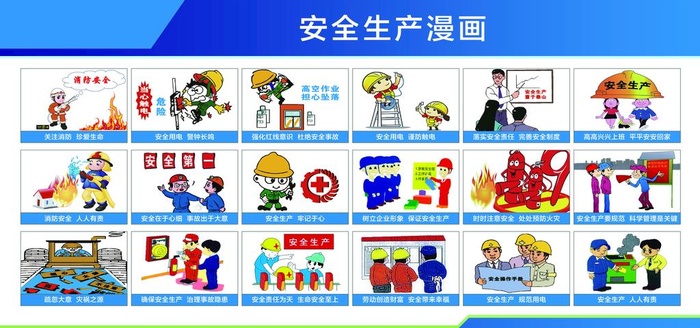 安全生产图片(9449x4724)psd模版下载