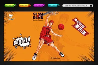 灌篮高手广告图片