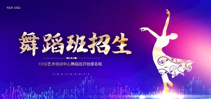 舞蹈班图片psd模版下载