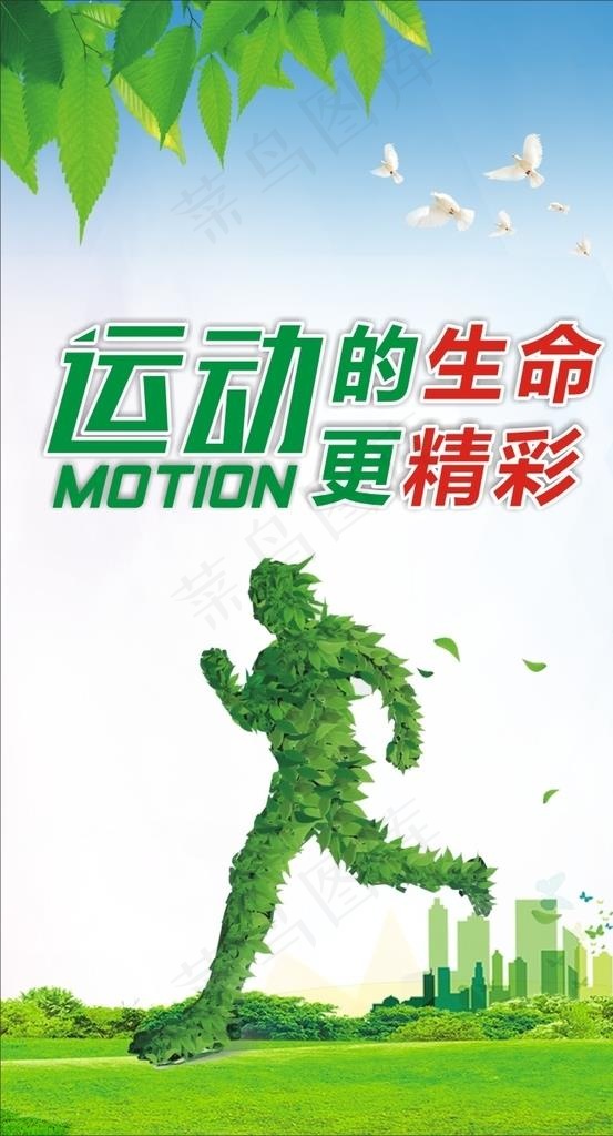 生命在于运动图片