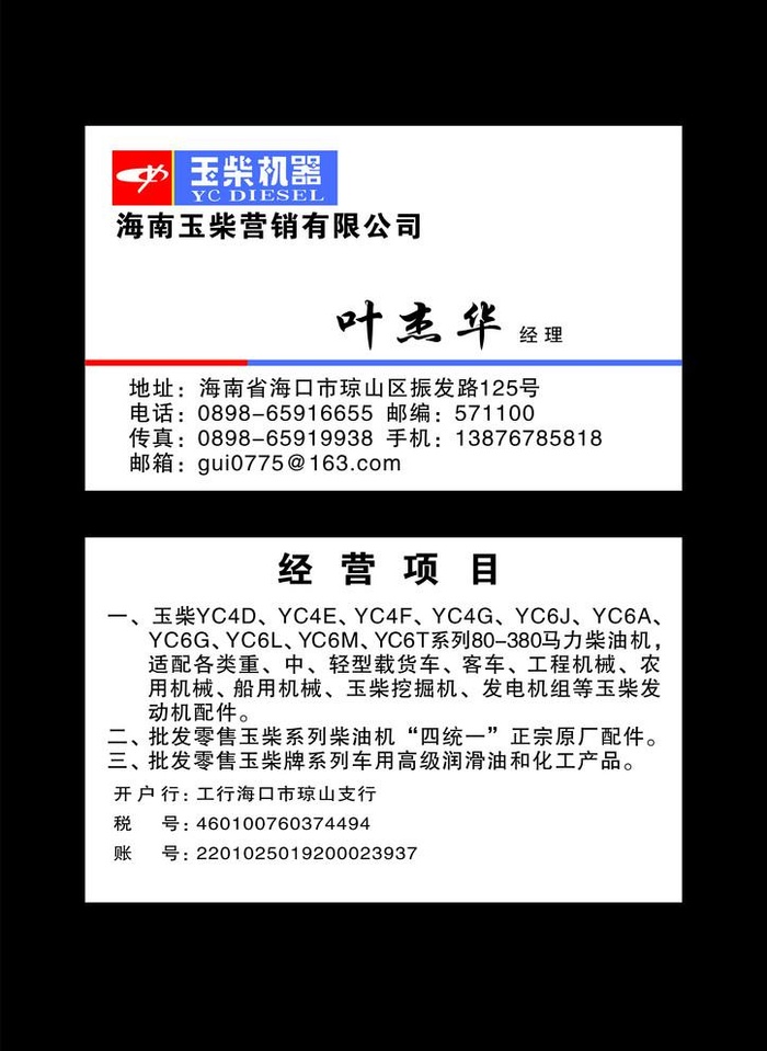 机器名片图片cdr矢量模版下载