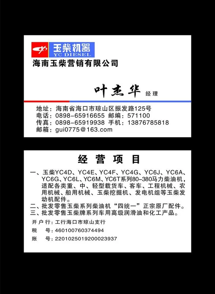 机器名片图片cdr矢量模版下载