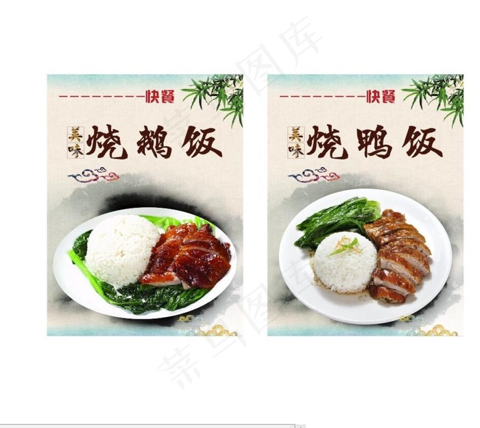 烧鸭饭 烧鹅饭图片cdr矢量模版下载