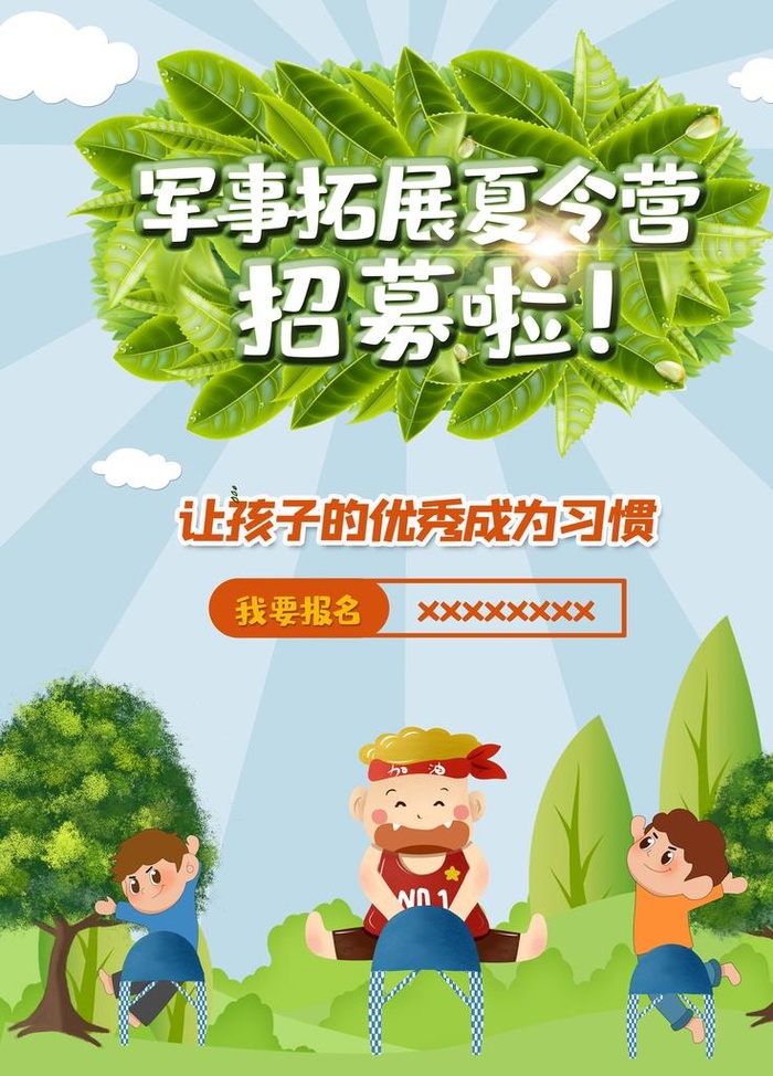 军事拓展夏令营图片