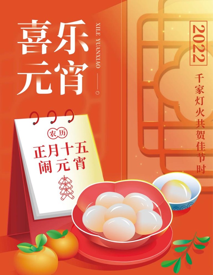 元宵节插画图片ai矢量模版下载